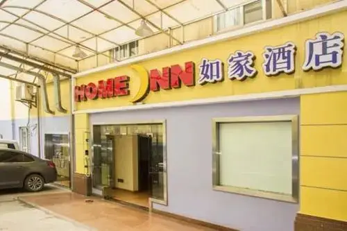 Home Inn (Wuhan Wuluo Road Fujiapo Long-distance Passenger Transport Center) — фото 1