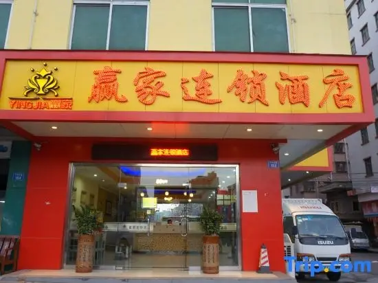 Дунгуань: Yingjia Chain Hotel (Dongguan Xiaobian)