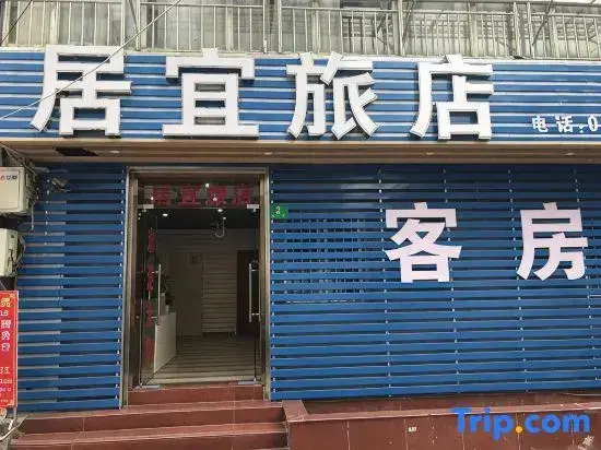 Juyi Hostel — фото 1