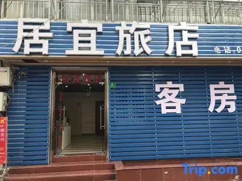Juyi Hostel — фото 1