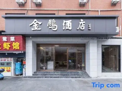 Jinpeng Yunju Hotel (Nanjing Confucius Temple Center Branch) — фото 1