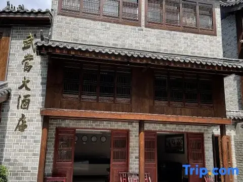 Wudang Hotel — фото 1