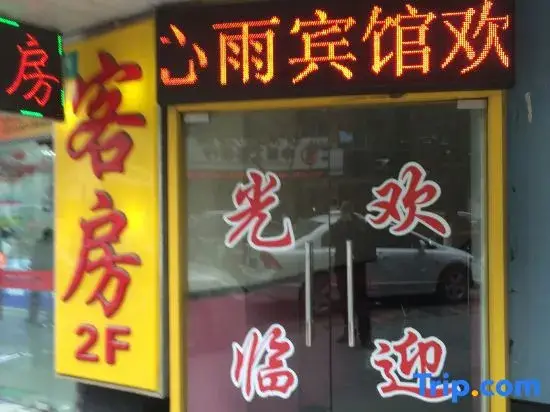 Шанхай: Xinyu Hostel