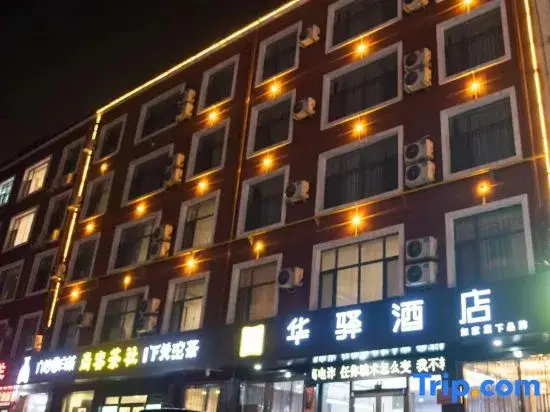 Линьи: Home Inn Huayi (Linyi Lanling Yucai Road)