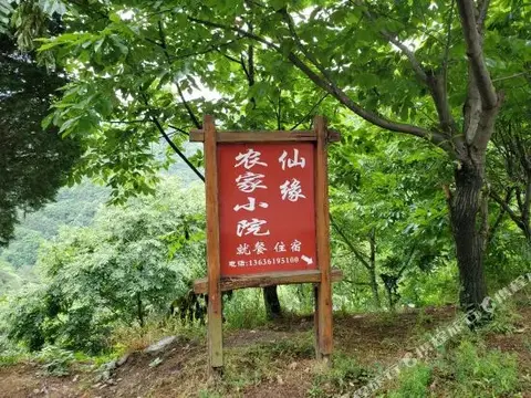 Wudang Mountain Xianyuan Farmhouse — фото 1