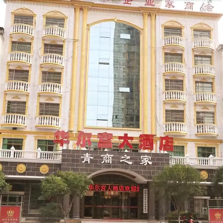 Чанша: Hua'er Palace Hotel