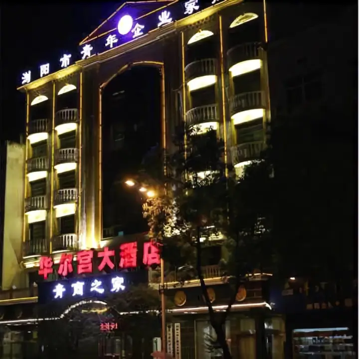 Чанша: Hua'er Palace Hotel