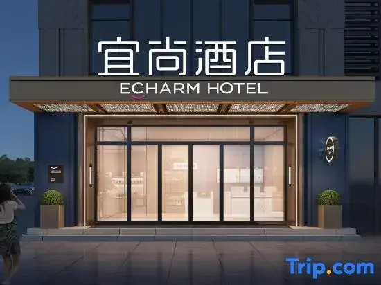 Чанша: Echarm Hotel (Changsha High-Speed Rail South Station Wujian Sky Street)