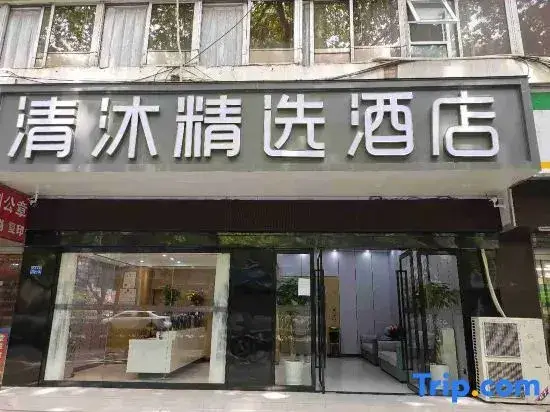 Нанкин: Chuanjia Hotel (Xin Jie Kou)