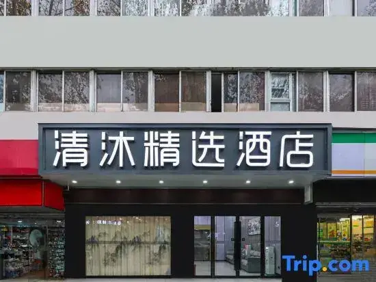 Нанкин: Chuanjia Hotel (Xin Jie Kou)