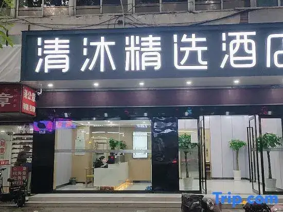 Нанкин: Chuanjia Hotel (Xin Jie Kou)