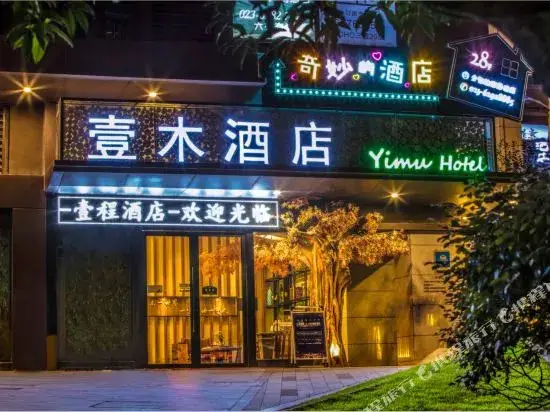 Чунцин: Yimu Hotel (Chongqing Changjiahuix Danzishi Old Street)