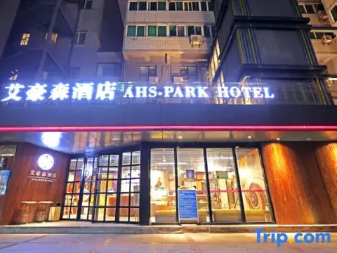 AHS-Park Hotel(Xi'an Xiaozhai Metro Station) — фото 1