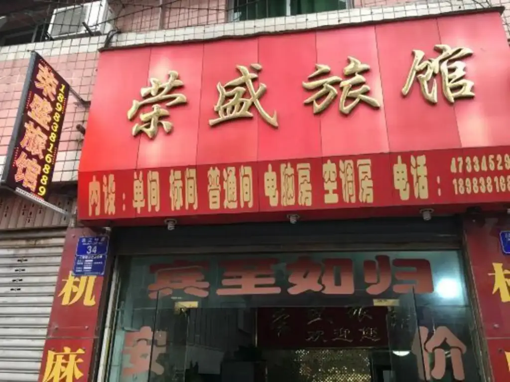 Чунцин: Rongsheng Hostel
