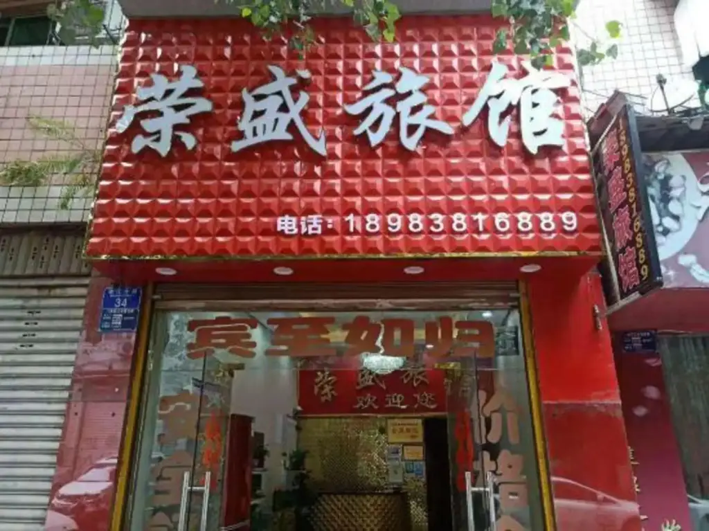 Чунцин: Rongsheng Hostel