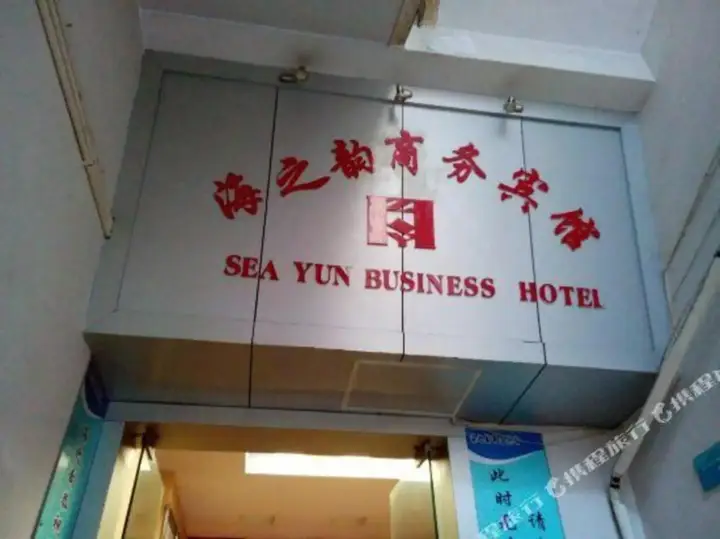 Чунцин: Haizhiyun Business Hostel
