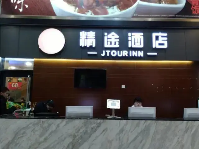Jtour Inn Wuhan Hankou Railway East Plaza — фото 1