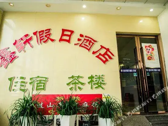 Чунцин: Xinxuan Holiday Hotel
