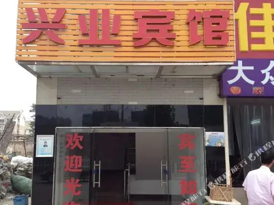 Xingye Hotel — фото 1