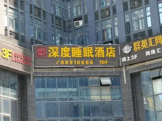 Чунцин: Fannadi Deep Sleep Hotel Chongqing
