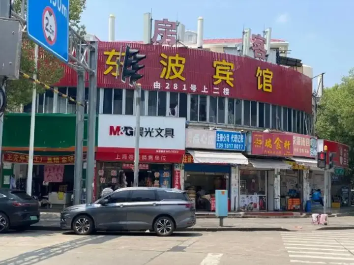 Шанхай: Dongbo Hostel