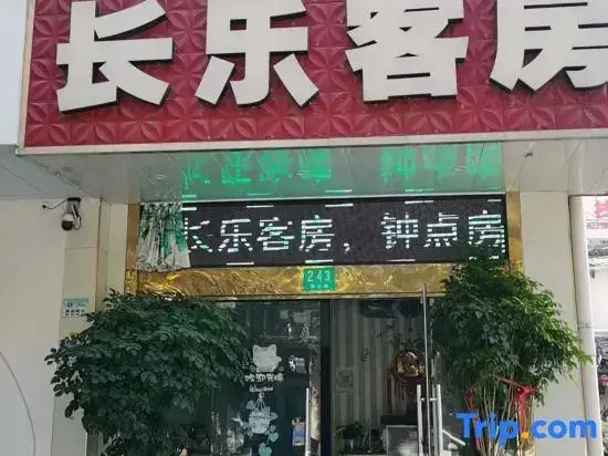 Шанхай: Changle Hostel
