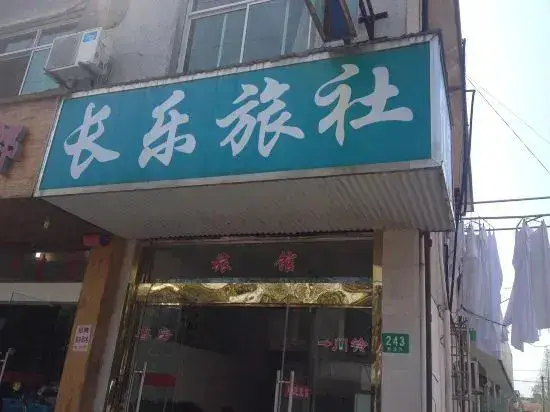 Шанхай: Changle Hostel