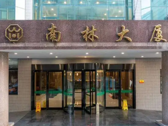Нанкин: Nanlin Hotel