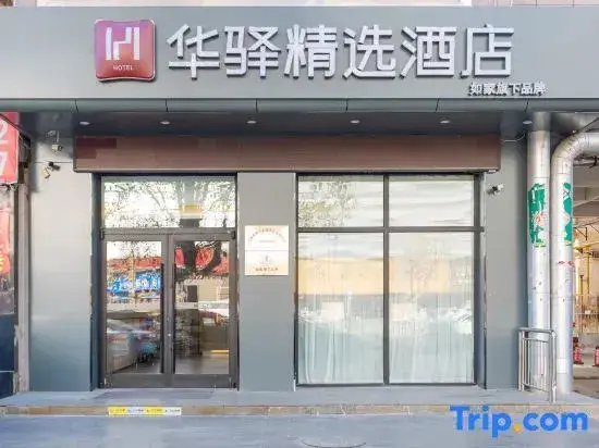 Home Inn Cangshan Zhongxin Road Commercial Street Branch — фото 1