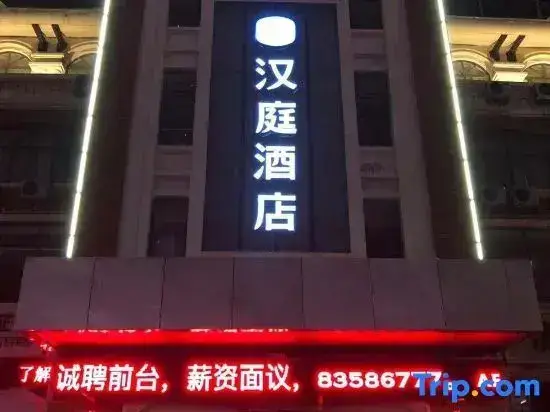 Цзинань: Hanting Zhangqiu Harmony Square Hotel