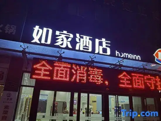 Homeinn Hotel (Jinan Changqing University Town) — фото 1