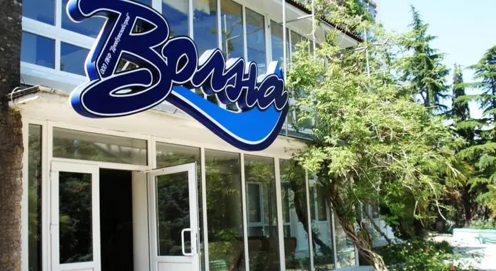 Рыбачье: Волна