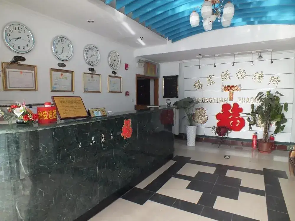 Пекин: Fuhongyuan Guesthouse
