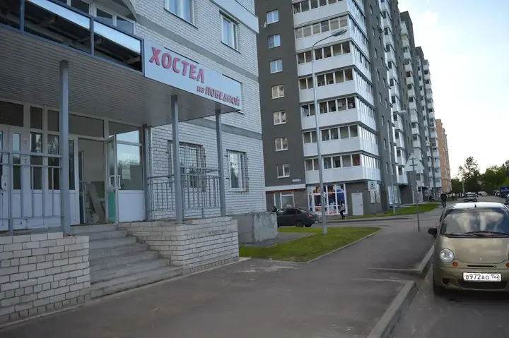 Нижний Новгород: Na Pobednoj Hostel