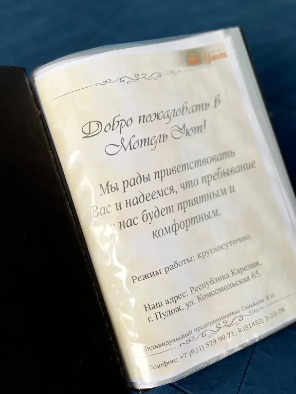 Пудож: Отель Уют