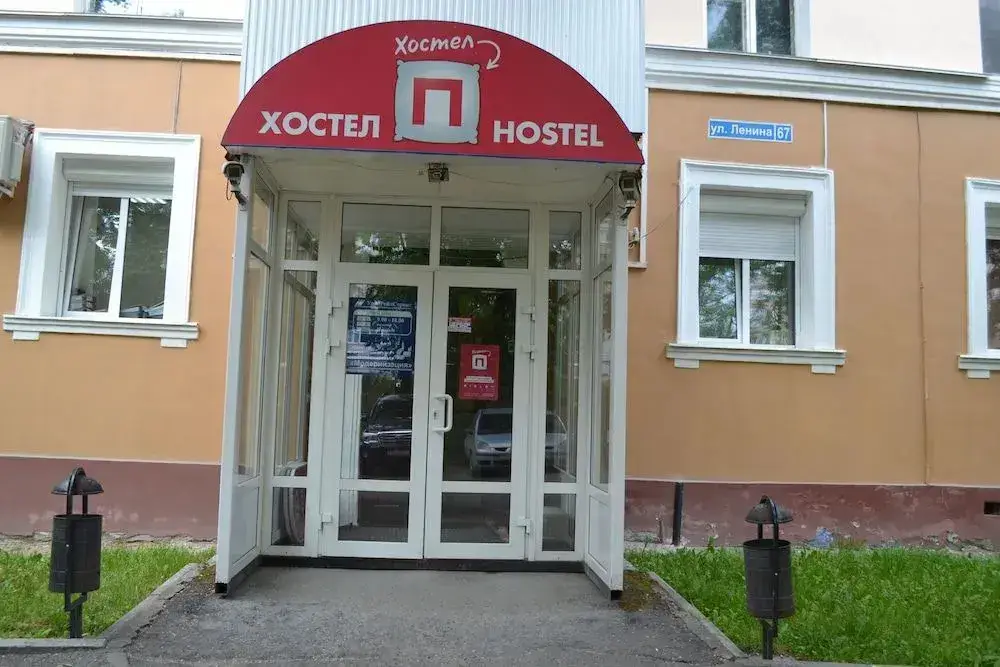 Пермь: Хостел-П