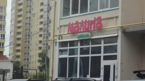 Пермь: Меблированные комнаты Малина
