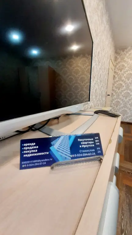 Иркутск: Квартира на Советской