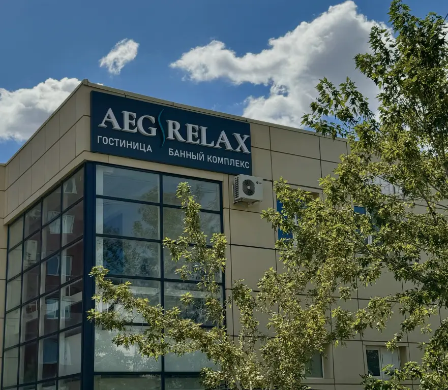 Волжский: Отель AEG RELAX