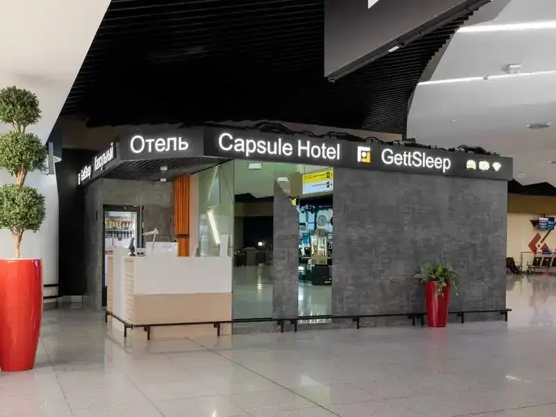 Химки: Хостел GettSleep SVO терминал B зона вылета