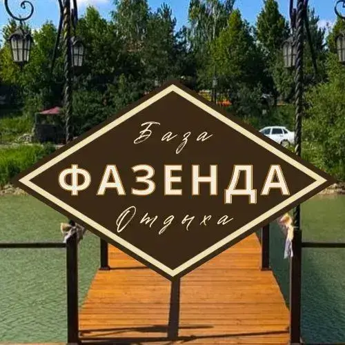 Ессентуки: База отдыха Фазенда