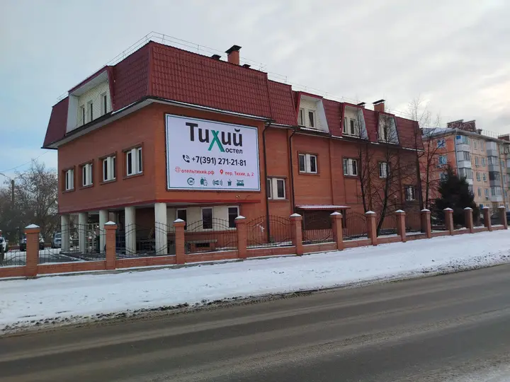 Красноярск: Хостел Тихий