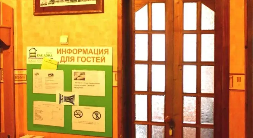 Архангельск: Как Дома