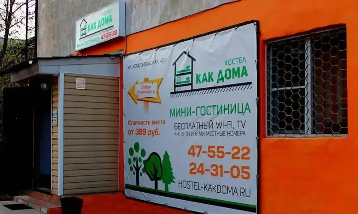 Архангельск: Как Дома