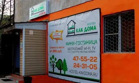 Как Дома — фото 1