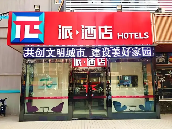 Цзинань: Pai Hotel (Jinan Shandong International Convention and Exhibition Center Dikou Road Branch)