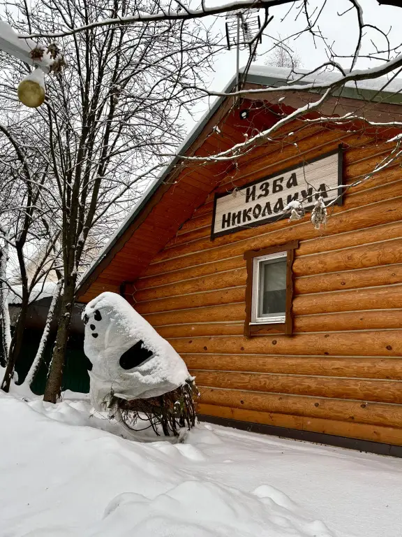 Зеленоград: Izba Nikolaicha Chalet