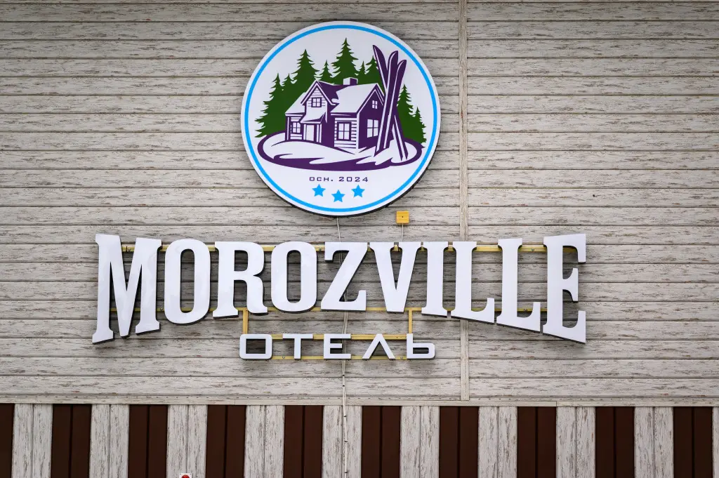 Архыз: Гостевой дом Morozville