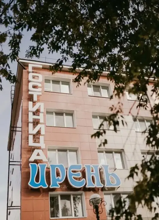 Кунгур: Отель гостиница Ирень