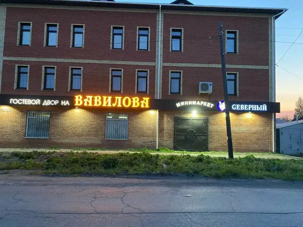 Гостевой двор на Вавилова — фото 1